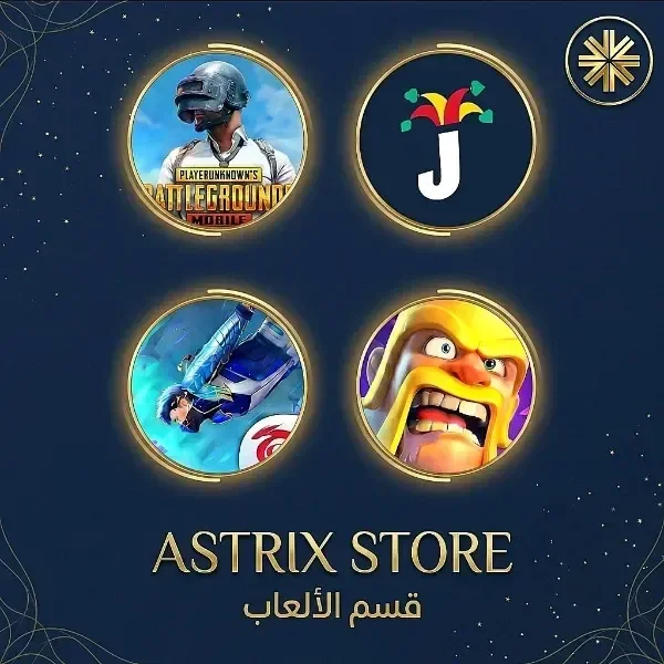 قسم الألعاب